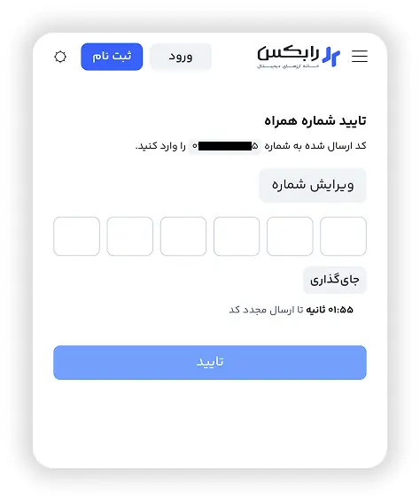 صفحه وارد کردن کد تایید برای بازیابی رمز عبور رابکس